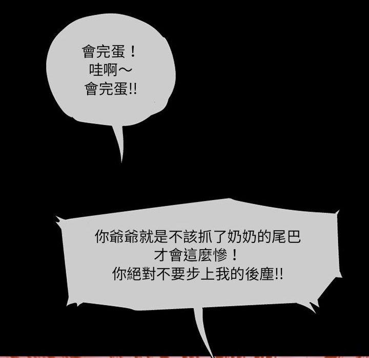 上司的地雷別亂踩 第 10 話 第134页