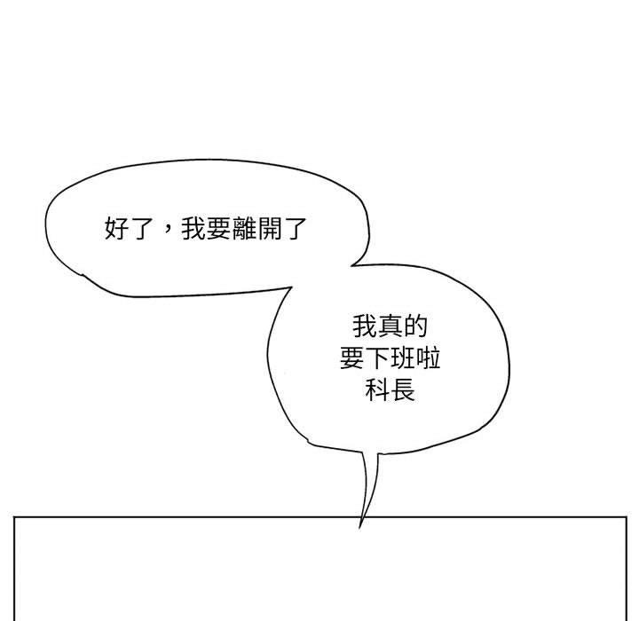 上司的地雷別亂踩 第 10 話 第151页