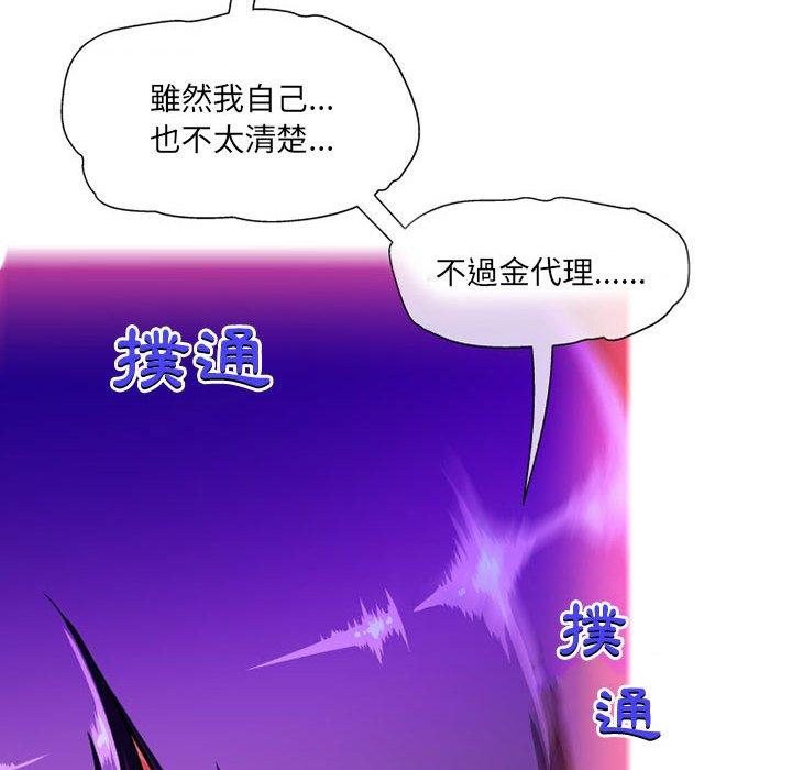 上司的地雷別亂踩 第 10 話 第162页