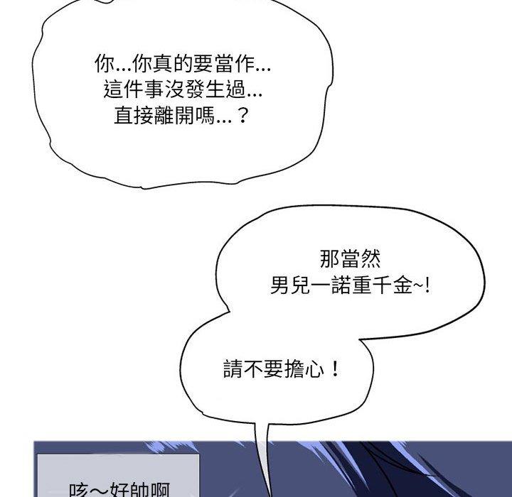 上司的地雷別亂踩 第 10 話 第148页