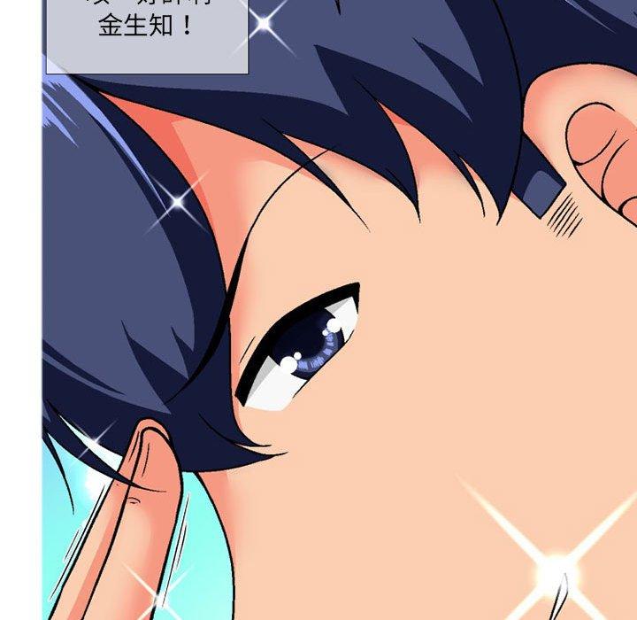 上司的地雷別亂踩 第 10 話 第149页