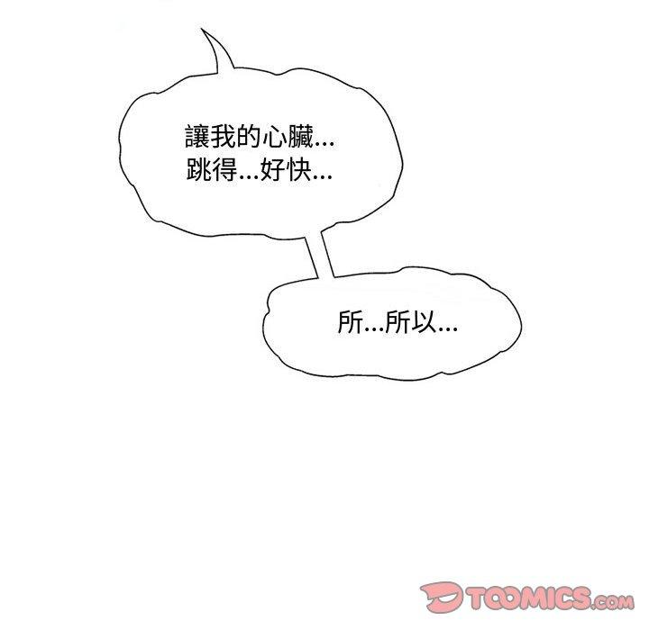 上司的地雷別亂踩 第 10 話 第165页