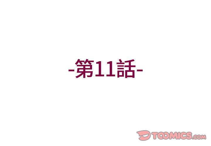 上司的地雷別亂踩 第 11 話 第3页