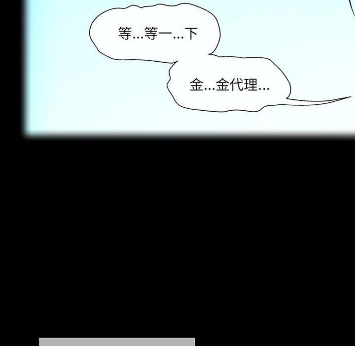 上司的地雷別亂踩 第 11 話 第10页