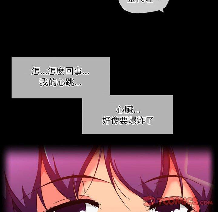 上司的地雷別亂踩 第 11 話 第6页