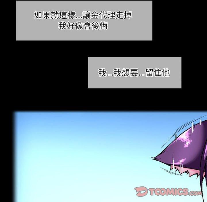 上司的地雷別亂踩 第 11 話 第9页