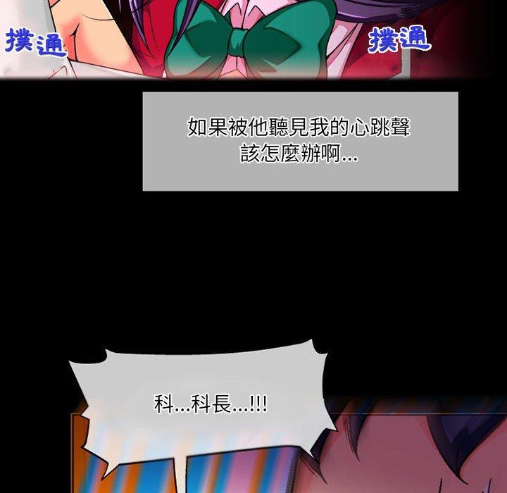 上司的地雷別亂踩 第 11 話 第20页