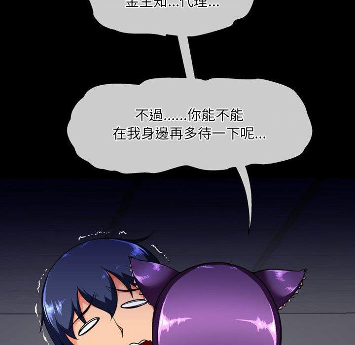 上司的地雷別亂踩 第 11 話 第23页