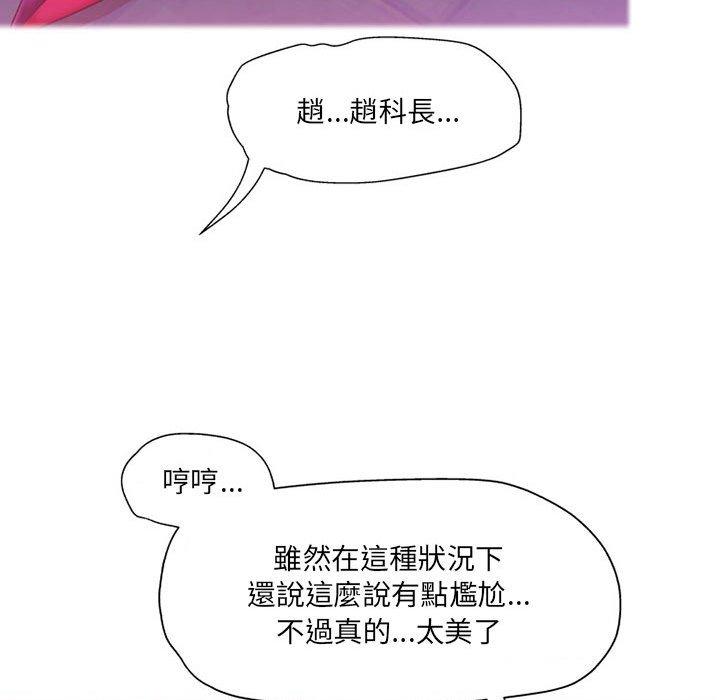 上司的地雷別亂踩 第 11 話 第34页