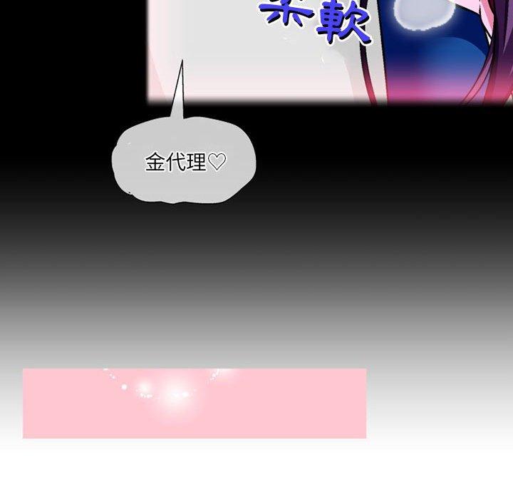 上司的地雷別亂踩 第 11 話 第31页