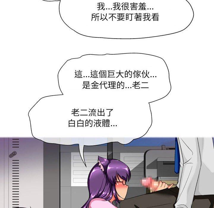 上司的地雷別亂踩 第 11 話 第37页