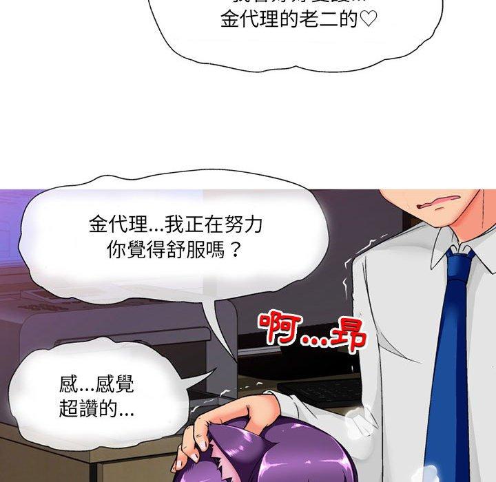 上司的地雷別亂踩 第 11 話 第41页