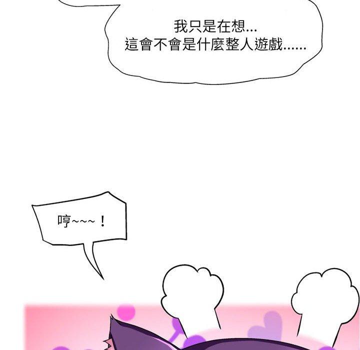上司的地雷別亂踩 第 11 話 第46页