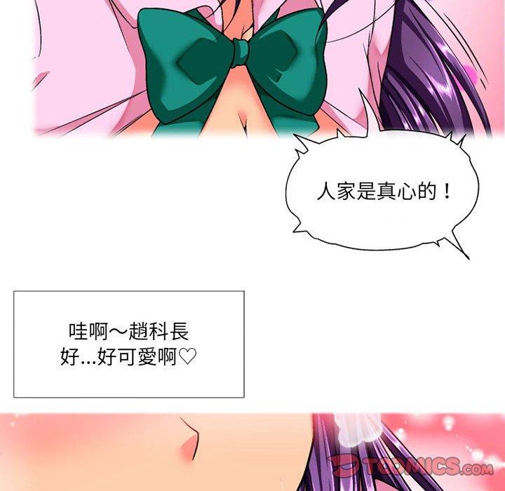 上司的地雷別亂踩 第 11 話 第48页
