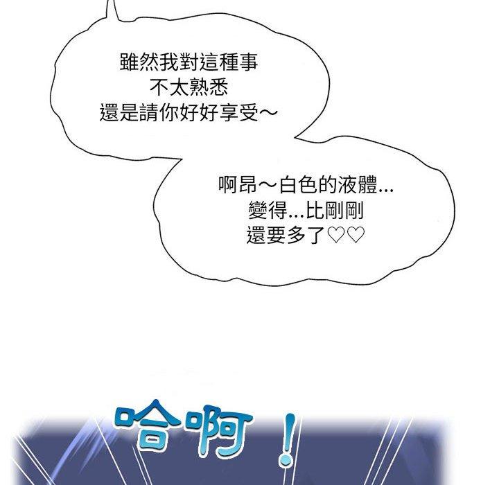 上司的地雷別亂踩 第 11 話 第50页