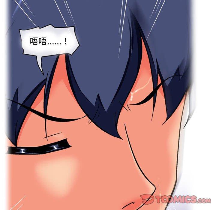 上司的地雷別亂踩 第 11 話 第51页