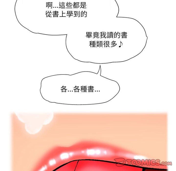 上司的地雷別亂踩 第 11 話 第66页