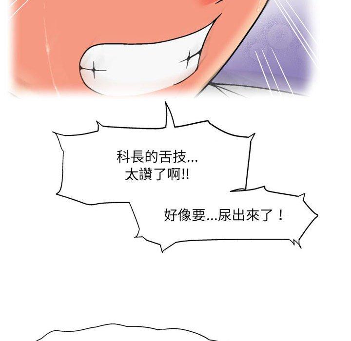 上司的地雷別亂踩 第 11 話 第52页