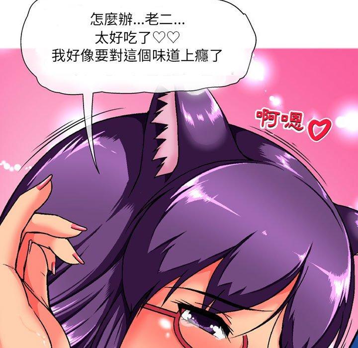 上司的地雷別亂踩 第 11 話 第53页