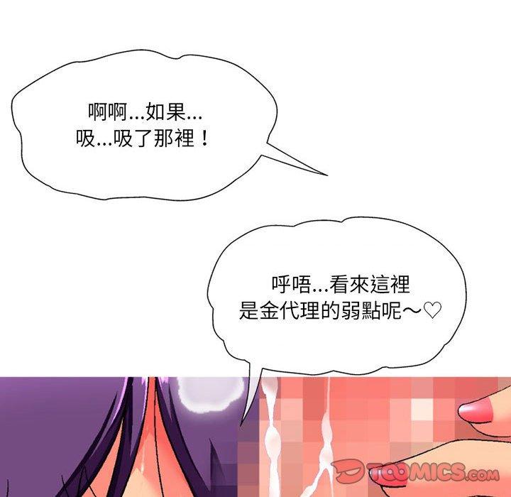 上司的地雷別亂踩 第 11 話 第60页