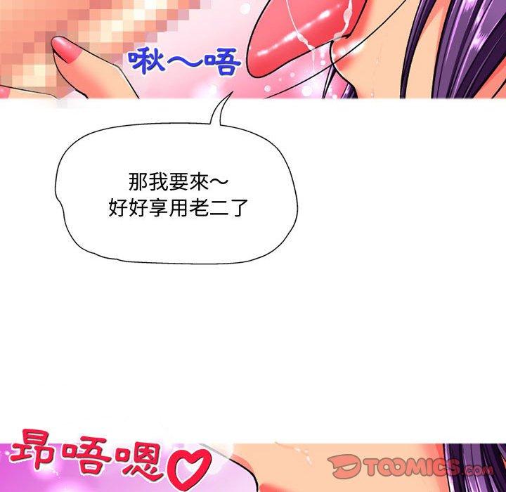上司的地雷別亂踩 第 11 話 第72页