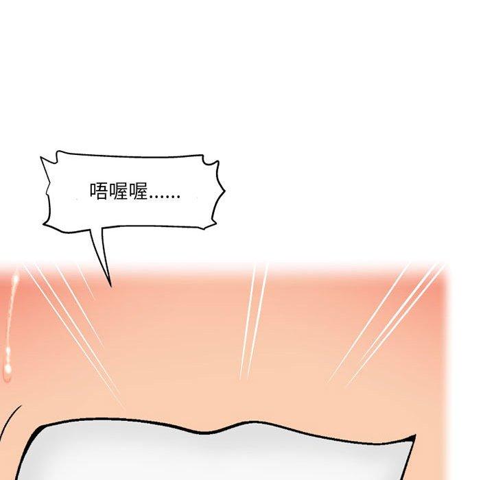 上司的地雷別亂踩 第 11 話 第74页