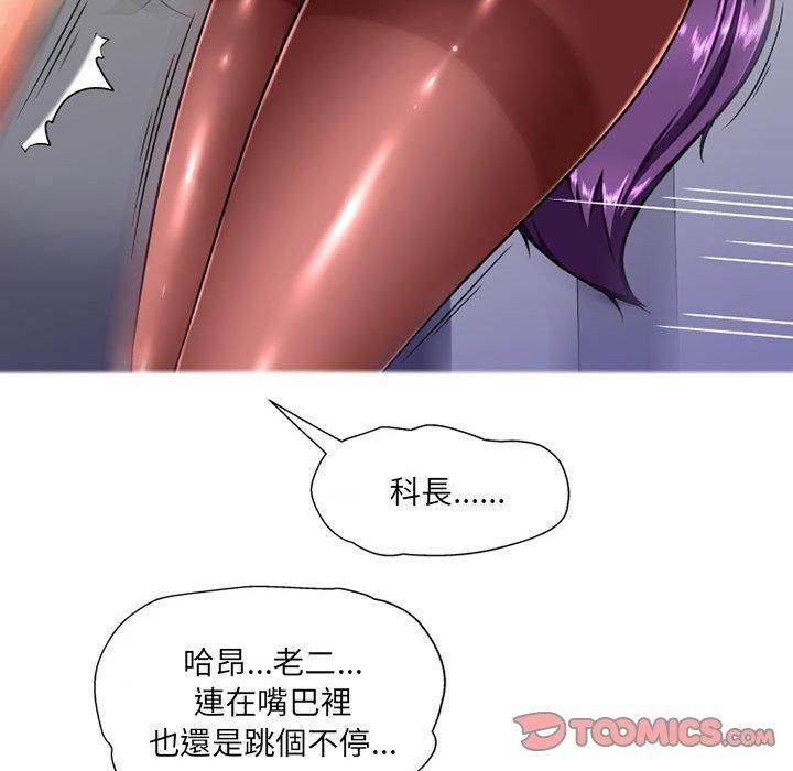 上司的地雷別亂踩 第 11 話 第78页