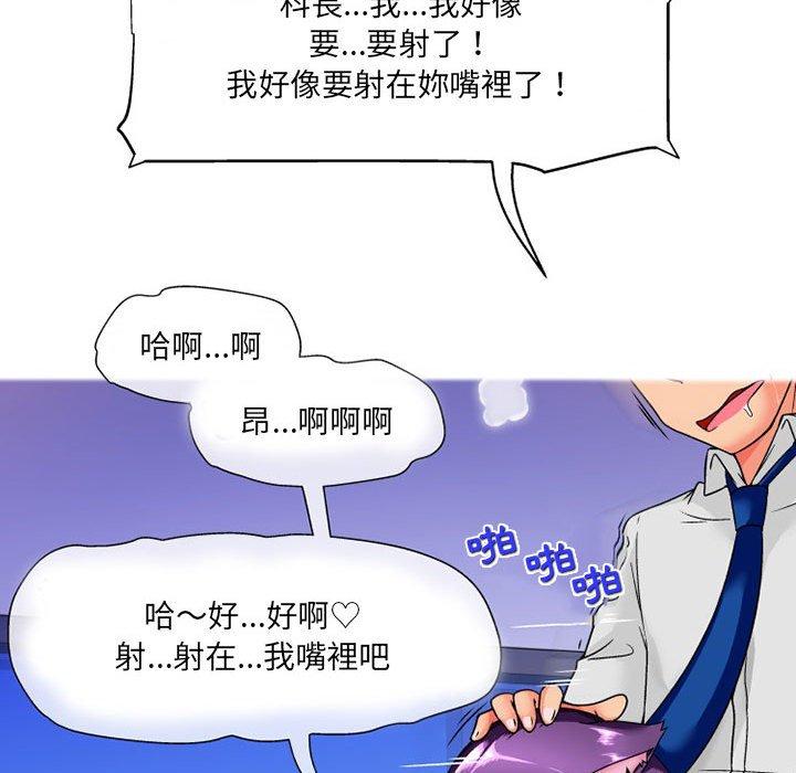 上司的地雷別亂踩 第 11 話 第107页
