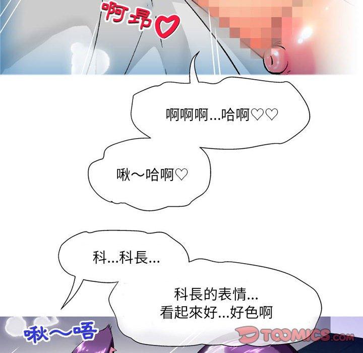 上司的地雷別亂踩 第 11 話 第81页