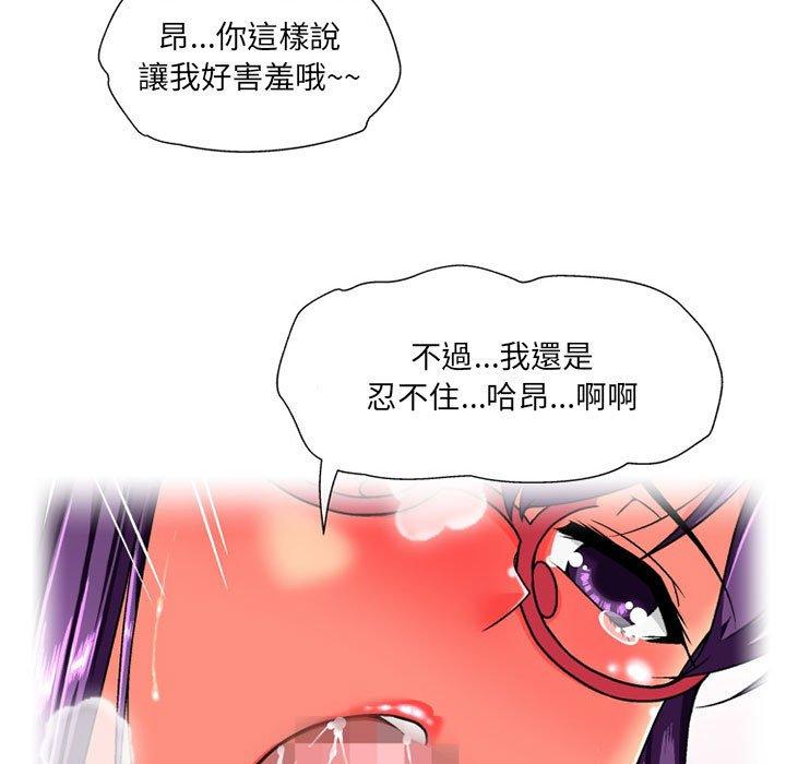 上司的地雷別亂踩 第 11 話 第83页
