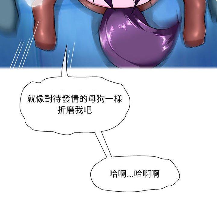 上司的地雷別亂踩 第 11 話 第88页