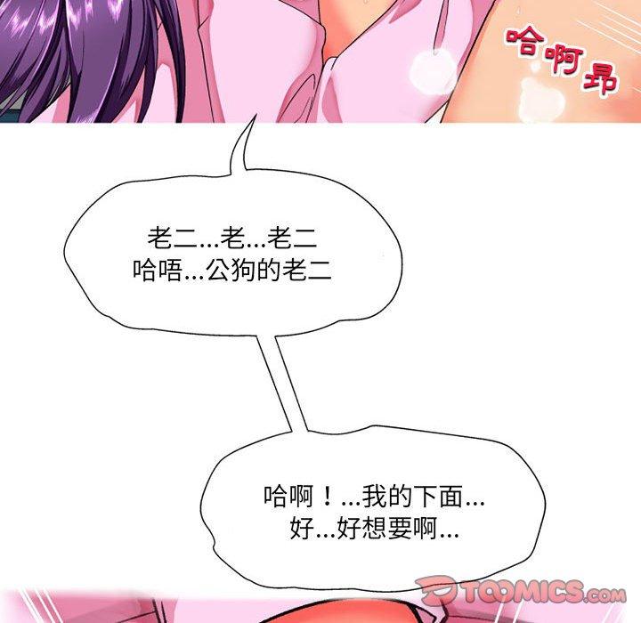 上司的地雷別亂踩 第 11 話 第93页