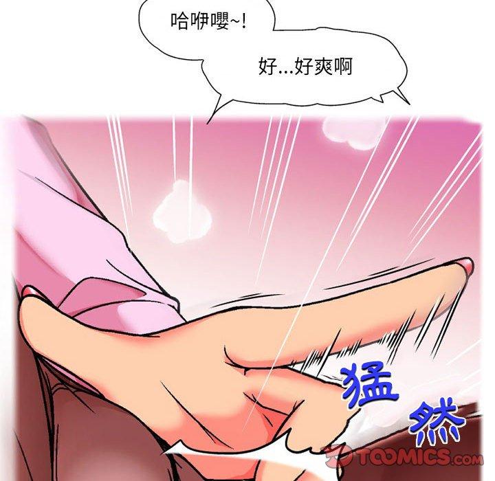 上司的地雷別亂踩 第 11 話 第96页