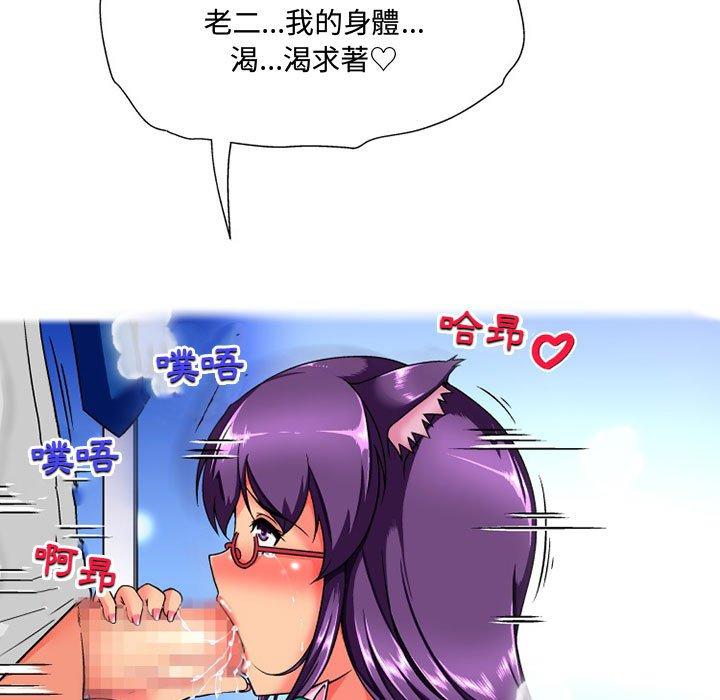 上司的地雷別亂踩 第 11 話 第98页