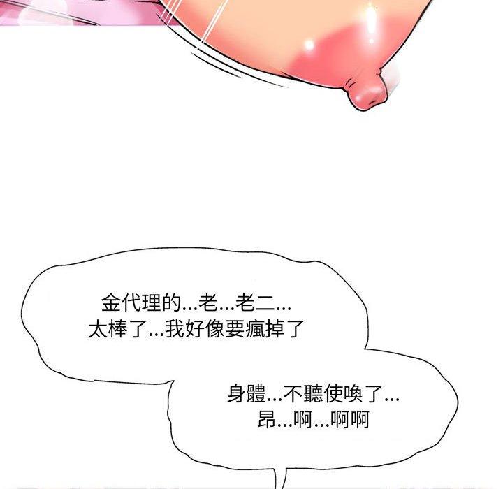 上司的地雷別亂踩 第 11 話 第103页
