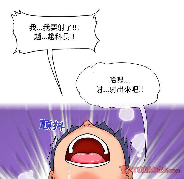 上司的地雷別亂踩 第 11 話 第114页