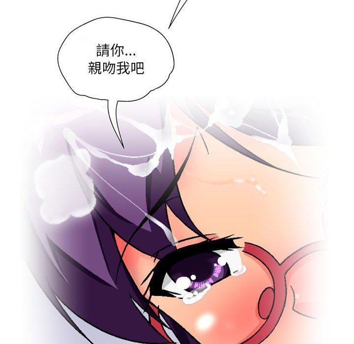 上司的地雷別亂踩 第 11 話 第121页