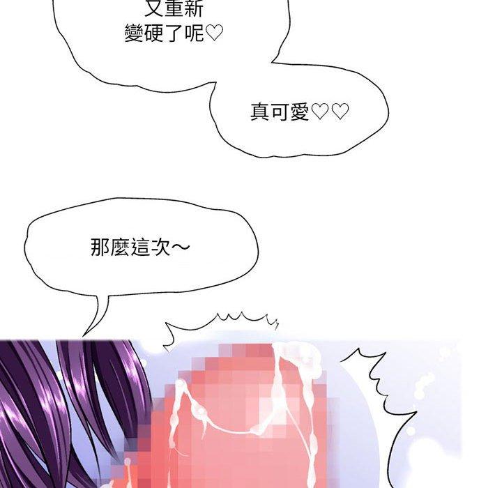 上司的地雷別亂踩 第 11 話 第128页