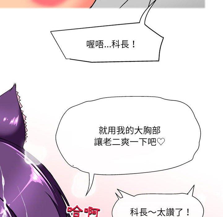 上司的地雷別亂踩 第 11 話 第130页