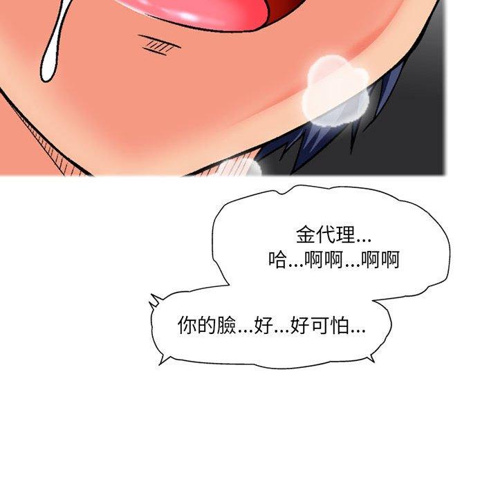 上司的地雷別亂踩 第 12 話 第26页