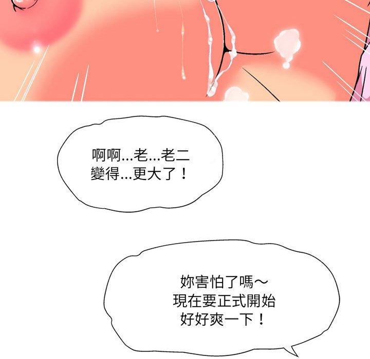 上司的地雷別亂踩 第 12 話 第30页
