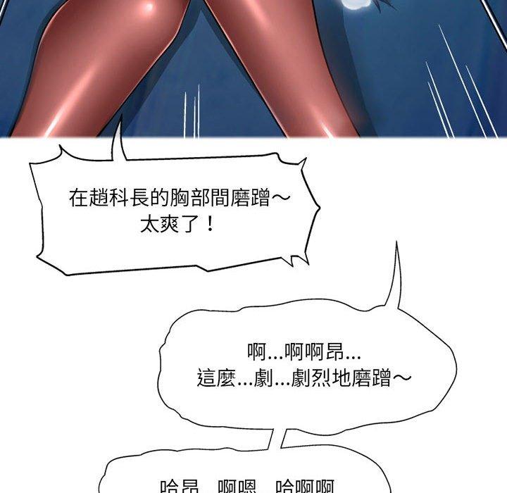 上司的地雷別亂踩 第 12 話 第35页