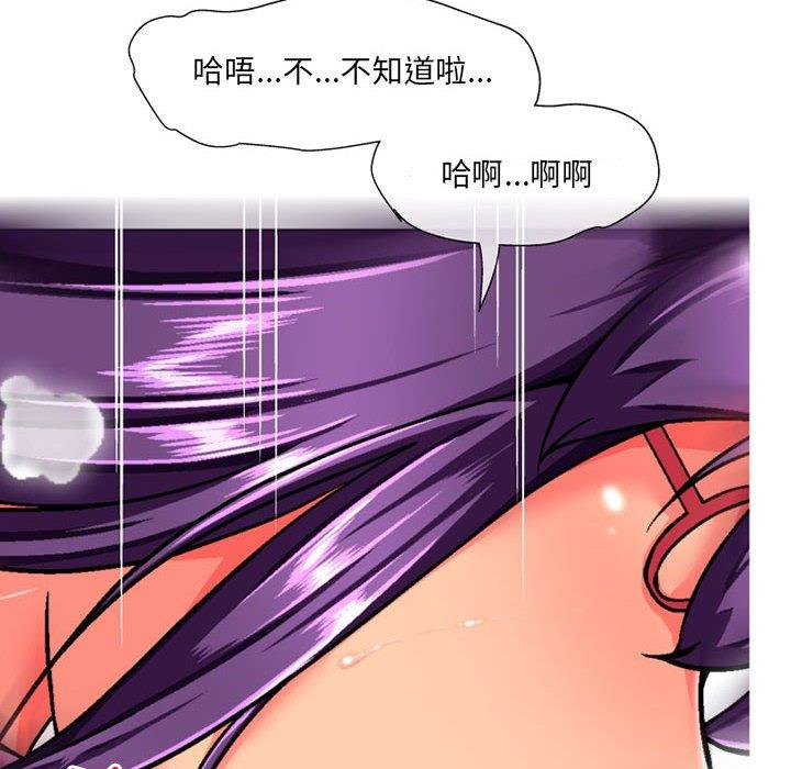 上司的地雷別亂踩 第 12 話 第41页