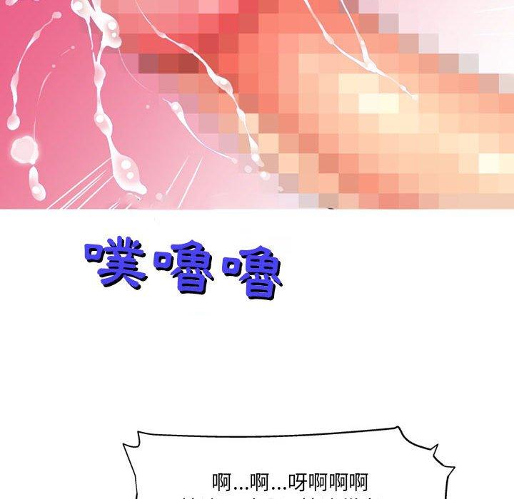 上司的地雷別亂踩 第 12 話 第53页
