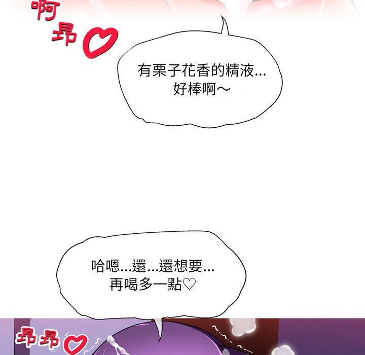 上司的地雷別亂踩 第 12 話 第59页