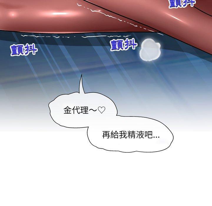 上司的地雷別亂踩 第 12 話 第62页