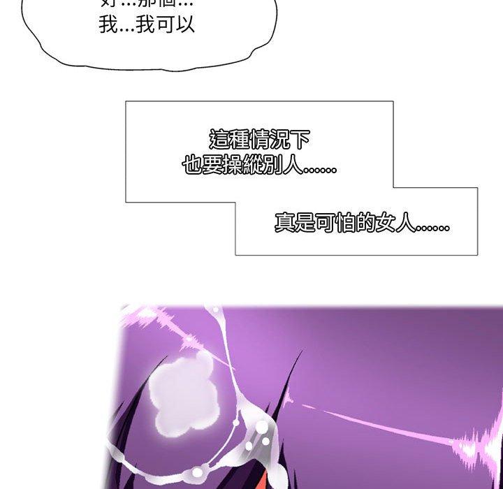 上司的地雷別亂踩 第 12 話 第70页