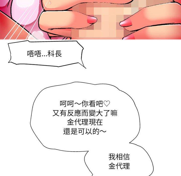 上司的地雷別亂踩 第 12 話 第68页