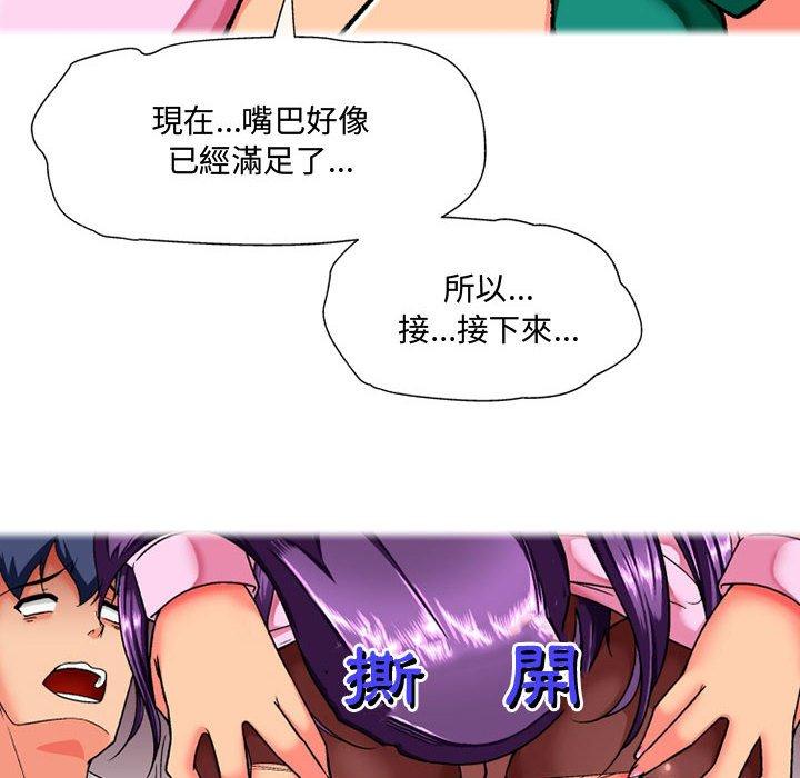 上司的地雷別亂踩 第 12 話 第73页