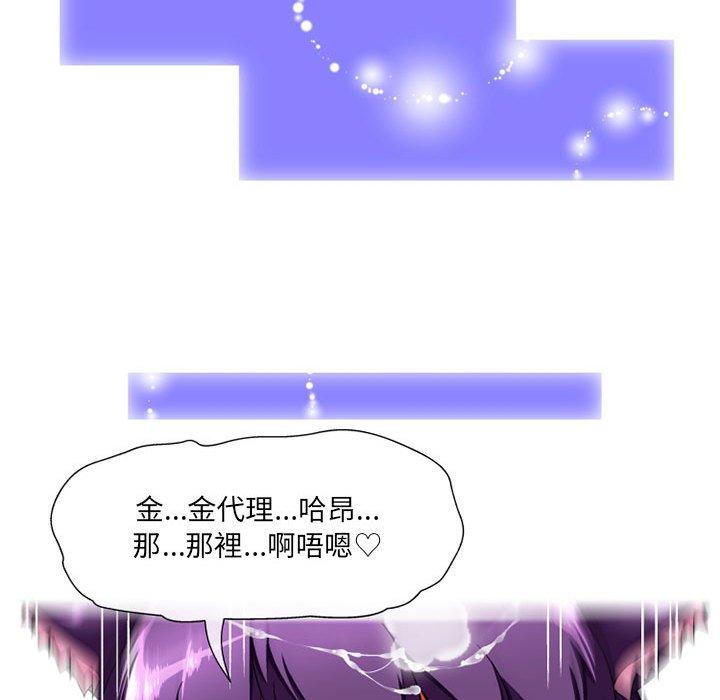上司的地雷別亂踩 第 12 話 第79页